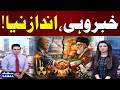 Khabar Wahi Andaz Naya | Aaj Ki Khabrein Naye Andaaz Mein | 25 May 2026 | SAMAA TV