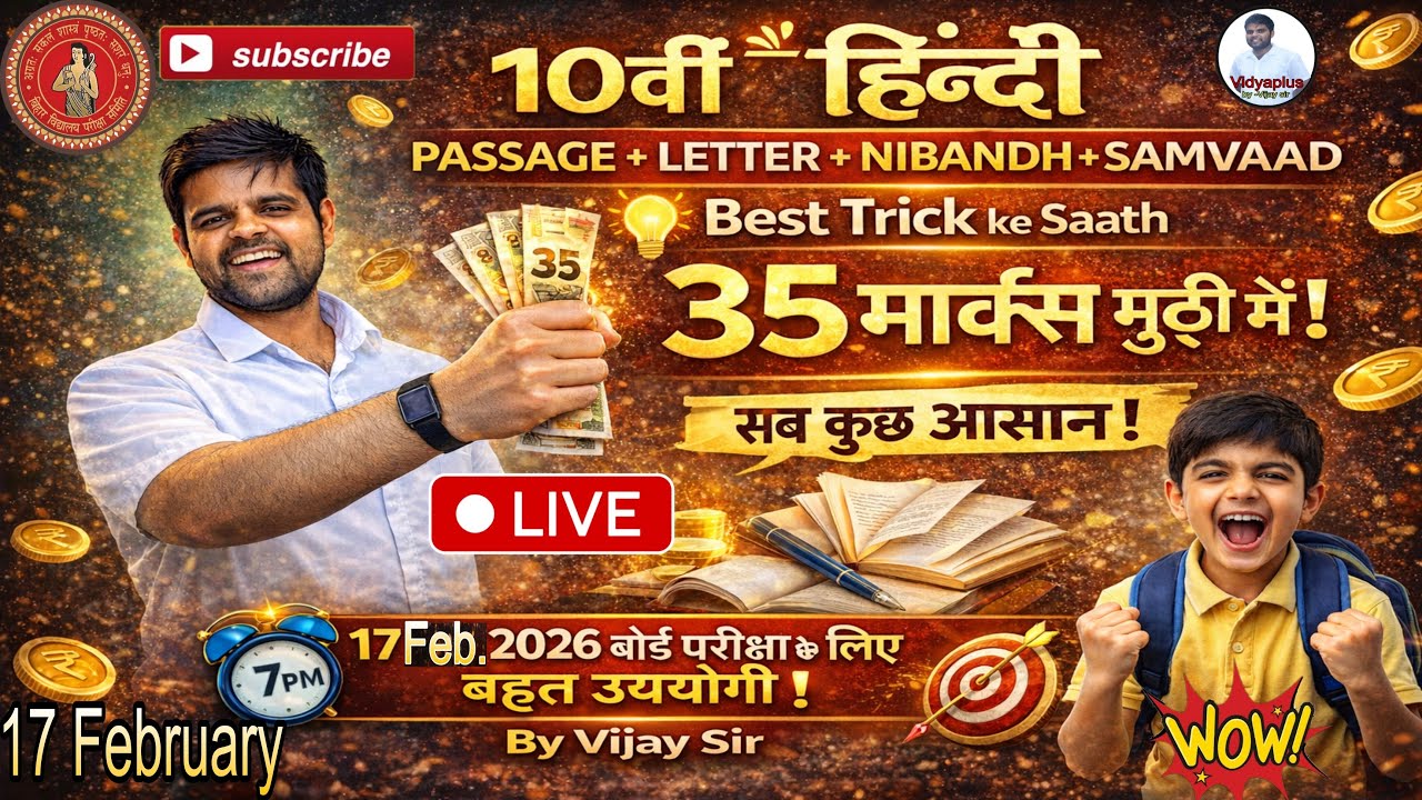 10th Hindi के 35 नंबर मुठ्ठी में। by Vijay Sir is live
