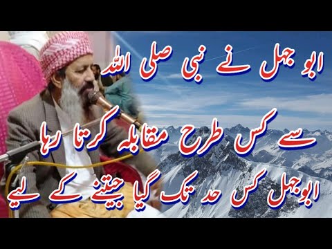 molana ali sher brohi ali shair brohi mozo abu jahil مولانا علی شیر بروہی