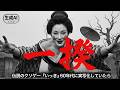 伝説のクソゲー『いっき』もし60年代に実写映画化していたら | Ikki: The Legendary "Kusoge" 60s style movie | AI Concept