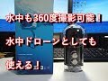 【insta 360 one x】潜水ケース【水中撮影】