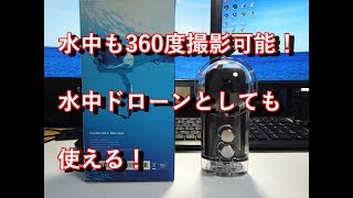 【insta 360 one x】潜水ケース【水中撮影】