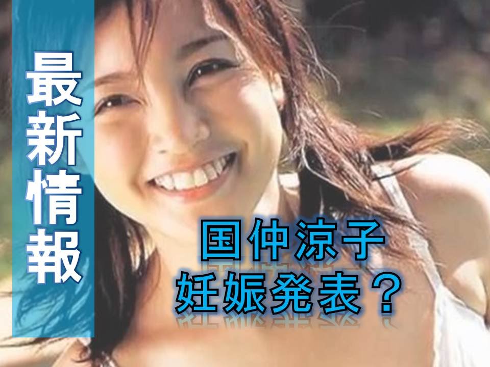 向井理と国仲涼子 本当は妊娠を発表したくなかった Tkhunt