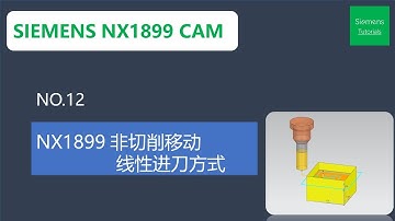 SIEMENS NX1899 CAM/CNC programing for beginners 非切削参数开放区域线性进刀加工参数设置讲解_NX新手编程入门