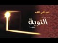 أحببتنا فأحببناك تركتنا فتركناك عصيتنا فامهلناك و إن رجعت إلينا قبلناك