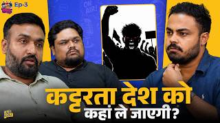 कट्टरता से सबसे ज्यादा किस Party को फायदा होगा? Teen Tigada Ep 3 