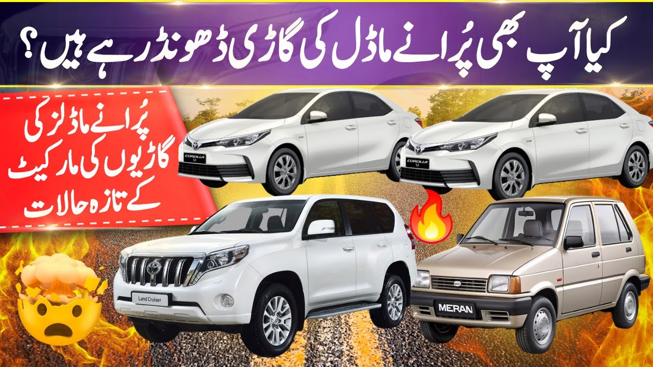 From 4 Lacs To 90 Lacs | Latest prices of Toyota Gli Suzuki Alto & Mehran & Toyota Landcruisers