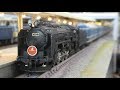 鉄道模型(Nゲージ)：アトリエminamo vol.172：C62 ＋ 20系 寝台特急「ゆうづる」