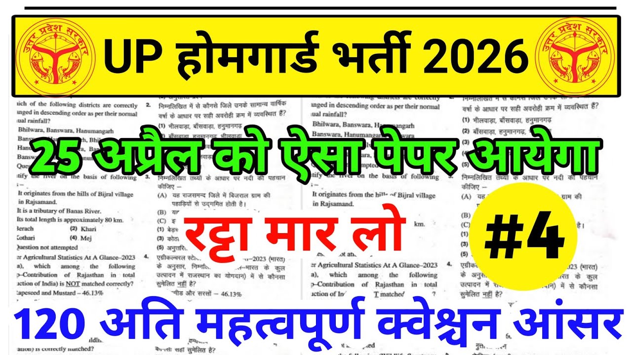 UP Home Guard GK Top 120 Questions UP Home Guard UP GK Questions, up home guard gk gs class 2025.