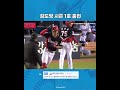 '시즌 1호 도니살' 맞는 순간 알 수 있는 김도영 투런 홈런 ㄷㄷ