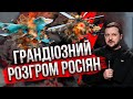 ❗️Фантастика! ЗСУ за добу ЗБИЛИ 12 ЛІТАКІВ І 26 ВЕРТУШОК. Зеленський ошелешив всіх новиною