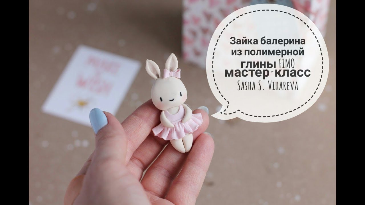 Мастер-класс: Зайка-балерина из полимерной глины FIMO/polymer clay tutorial