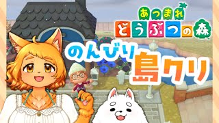 【あつ森】お次は公園作り！行くぞ～！！🔨✨【島クリ】