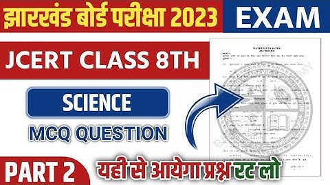 jac class 8 model question paper 2023 | jac mcq question class 8 science | important class 8 science