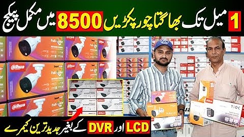 World Latest CCTV Camera | Security Camera market Lahore |