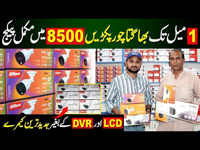 World Latest CCTV Camera | Security Camera market Lahore | class=
