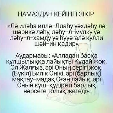 Намаздан кейінгі зікір| - YouTube