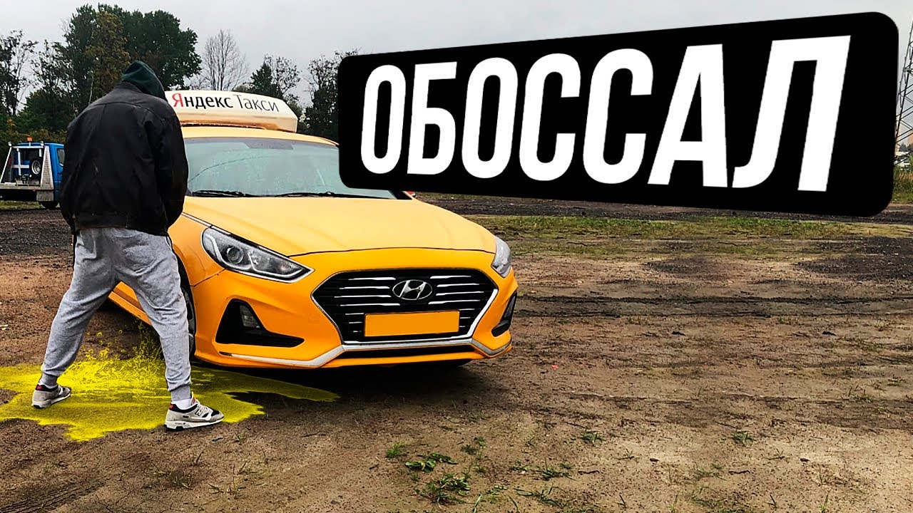 Хендай Соната - и опять нас поимели / Hyundai Sonata / Саша Бешеный ...
