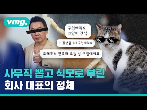 (*혈압주의*) 갑질 오브 갑질, 제 직책은 사원일까요? 식모일까요? / 비디오머그