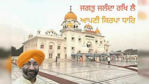 Shabad Gurbani | Jagat Jalanda  Raakh le | By Bald...