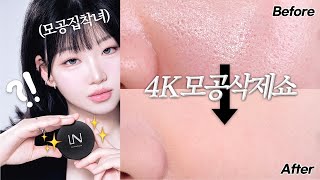 ✂️4K 노컷+노필터+노보정✂️모공삭제 인생 파우더 초밀착 리뷰🔥이렇게 보여주는 유튜버 저밖에 없을 듯😂ㅋㅋ 르누베르 3차마켓 5/18일까지🔥모공삭제 치트키 조합3개🔥