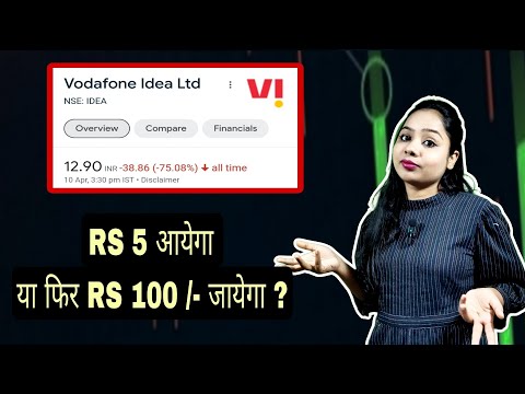 VODAFONE IDEA SHARE RS 5  ? OR RS 100 जाएगा ? FPO + SELL ?