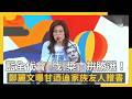 藍全代會「划槳」拚勝選！鄭麗文曝甘迺迪家族友人贈書｜NOWNEWS #cc字幕