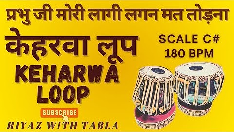 Keharwa Taal Loop 180 BPM | C# Kali 1 | Laagi Lagan Mat Todna #tablaloops #riyazwithtabla