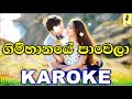 Gimhanaye pawela  samantha konara karoke without voice