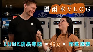 墨爾本Vlog - 世界最好吃可頌店專訪| 君悅河景| 百年圖書館 ... 