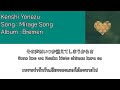 Kenshi Yonezu – Mirage Song [Thaisub] แปลไทย