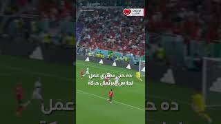 المغرب ما فازتش على البرتغال؟! #shorts #fifaworldcup