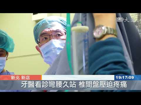 牙醫師的痛 誰來拔？