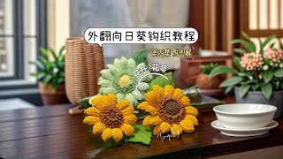 Afghan sunflower crochet tutorial 4 receptacle, calyx