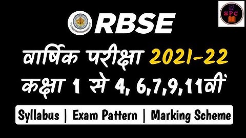 RBSE Yearly Exam 2022 | For Class 1 to 4, 6, 7, 9 & 11th | Syllabus, Exam Pattern & Marking Scheme