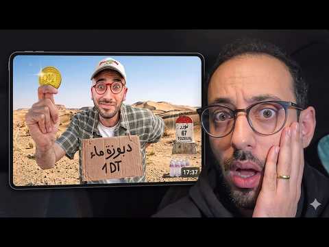 Dowwn reaction :Midos (سافرت توزر بمائة فرنك DAY 1)🤣🤣🤣.