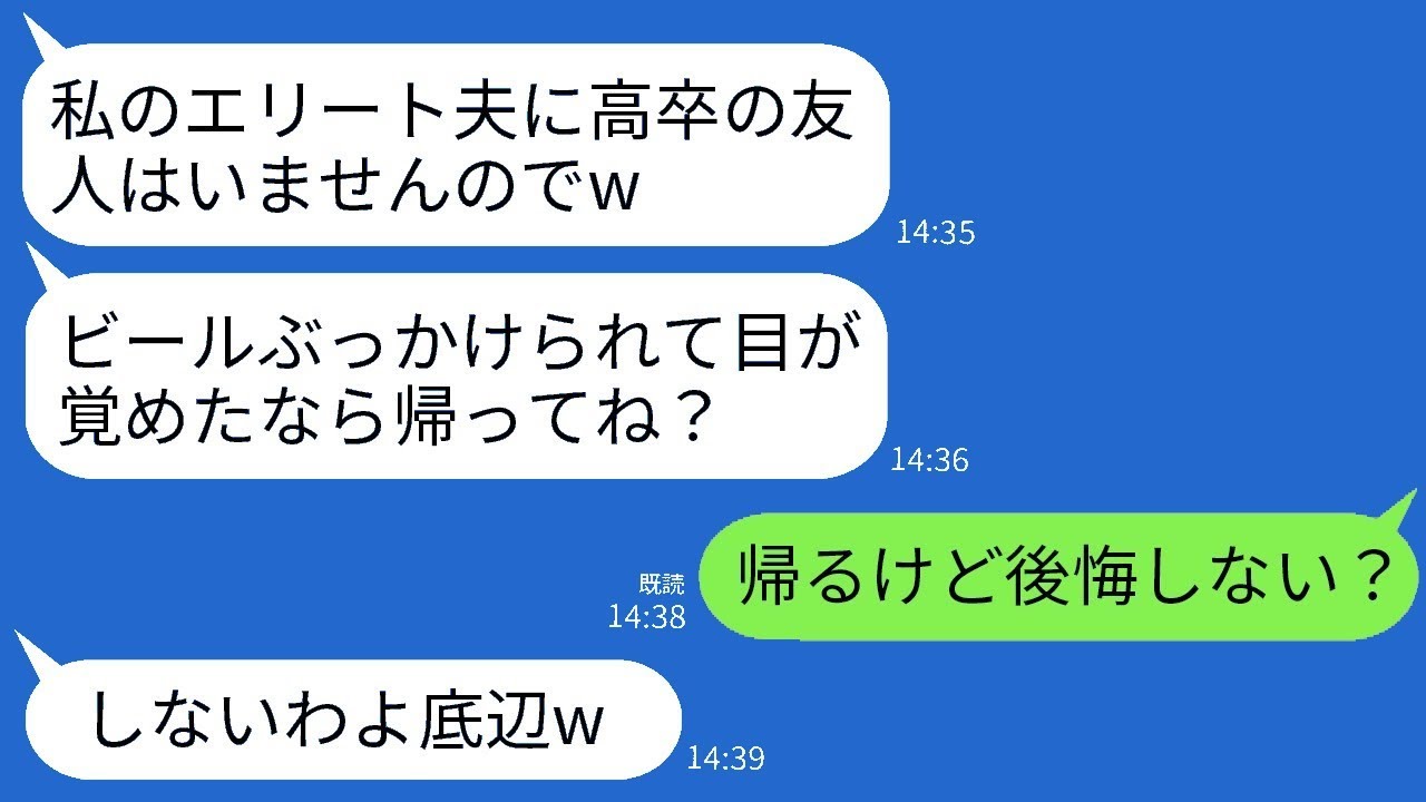 高校時代の優秀な同級生の結婚式で、高卒の私は見下され、ビールをかけられて追い出された花嫁。「底辺は夫に近づくなｗ」→私が本当に来た理由を知った新婦は青ざめたwww