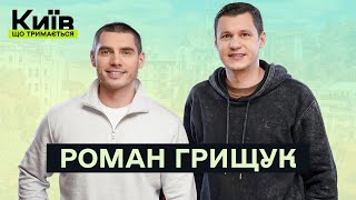 Роман Грищук: про проблеми волонтерів, професію депутата, корупцію та Київ / Київ, що тримається №5