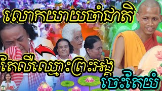 លោកយាយចាំជាតិចេះតែស្រក់ទឹកភ្នែកឲ្យតែលឺដល់ឈ្មោះព្រះអង្គចន្ទ មុនី