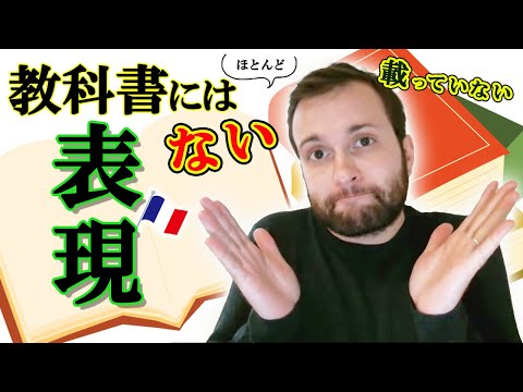 se retrouver の教科書にほとんど載っていない意味とは？【フランス語 表現】[♯359]