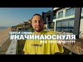 #НАЧИНАЮСНУЛЯ 3 Серия - Миссия провалена? Сергей Севанцян - Experum - КРИПТО ПАТИ