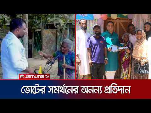 ভিক্ষার টাকা দিয়েছিলেন নির্বাচনী অনুদানে, প্রতিদানে পেলেন নতুন ঘর | Mymensingh| MP Donate | JamunaTV