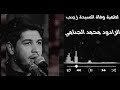  صبرا يا حداي الرادود محمد الجنامي  