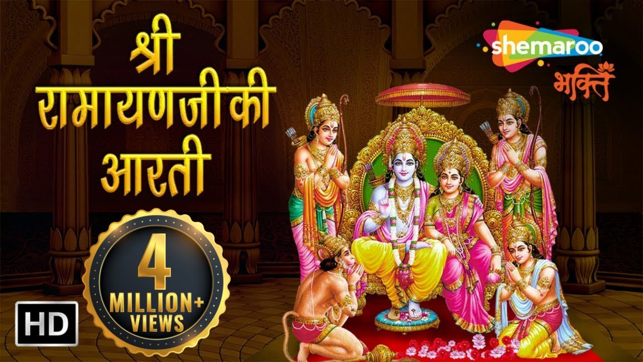 Aarti Shri Ramayan Ji Ki with Subtitles  Aarti of Shri Ramayan Ji BhaktiSong  ram temple ayodhya