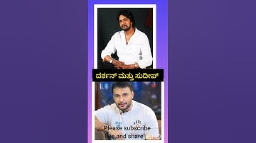 Thumbnail of #song #music #reels #kannadasongs #trending #film #darshan #sudeep
