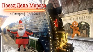 2023 поезд деда Мороза из Великого Устюга