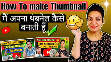 Thumbnail kaise banaen | Youtube Thumbnail kaise banaye | how to make thumbnails for youtube videos