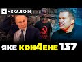 🤡 ПУТИН В ШОКЕ от клинической картины будущего роssии | Паребрик News