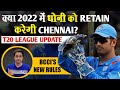 क्या 2022 में Dhoni को Retain करेगी Chennai? | BCCI | Virat Kohli | RJ Raunak