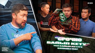 видео: ИНВЕСТИЦИЯ: АҚШАНЫ ҚАЛАЙ КӨБЕЙТЕМІЗ? | ТӨРТЕУ ТҮГЕЛ БОЛСА | 3 МАУСЫМ #29 картинка: ИНВЕСТИЦИЯ: АҚШАНЫ ҚАЛАЙ КӨБЕЙТЕМІЗ? | ТӨРТЕУ ТҮГЕЛ БОЛСА | 3 МАУСЫМ #29